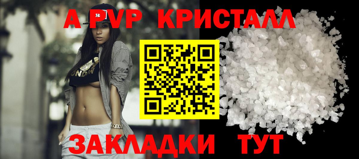 Alpha-PVP крисы CK Донской