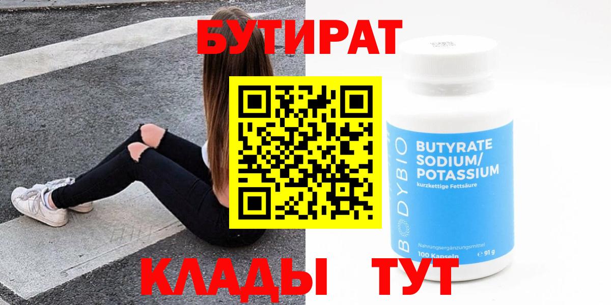 Донской  БУТИРАТ BDO 33%  Вход с VPN 
