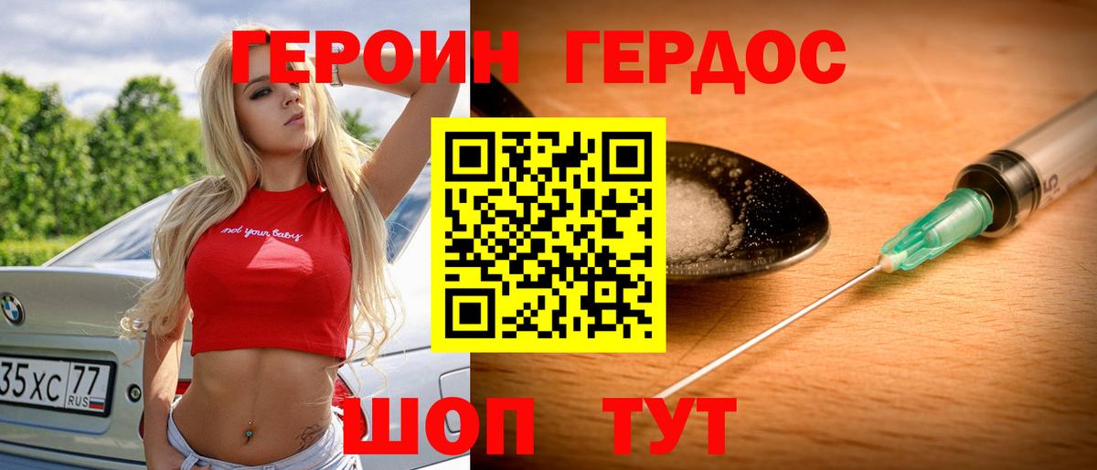 ГЕРОИН  Вход с VPN  Донской  Героин VHQ 