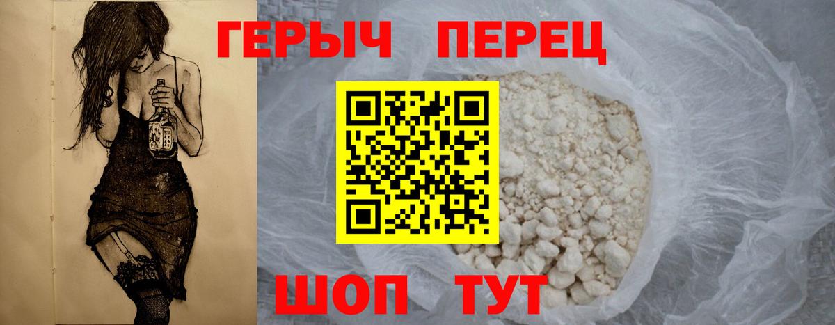 ГЕРОИН герыч Донской