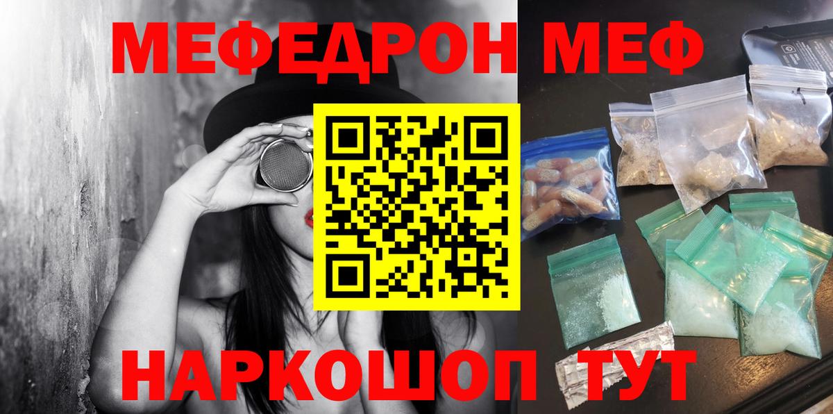 Меф мяу мяу  Донской
